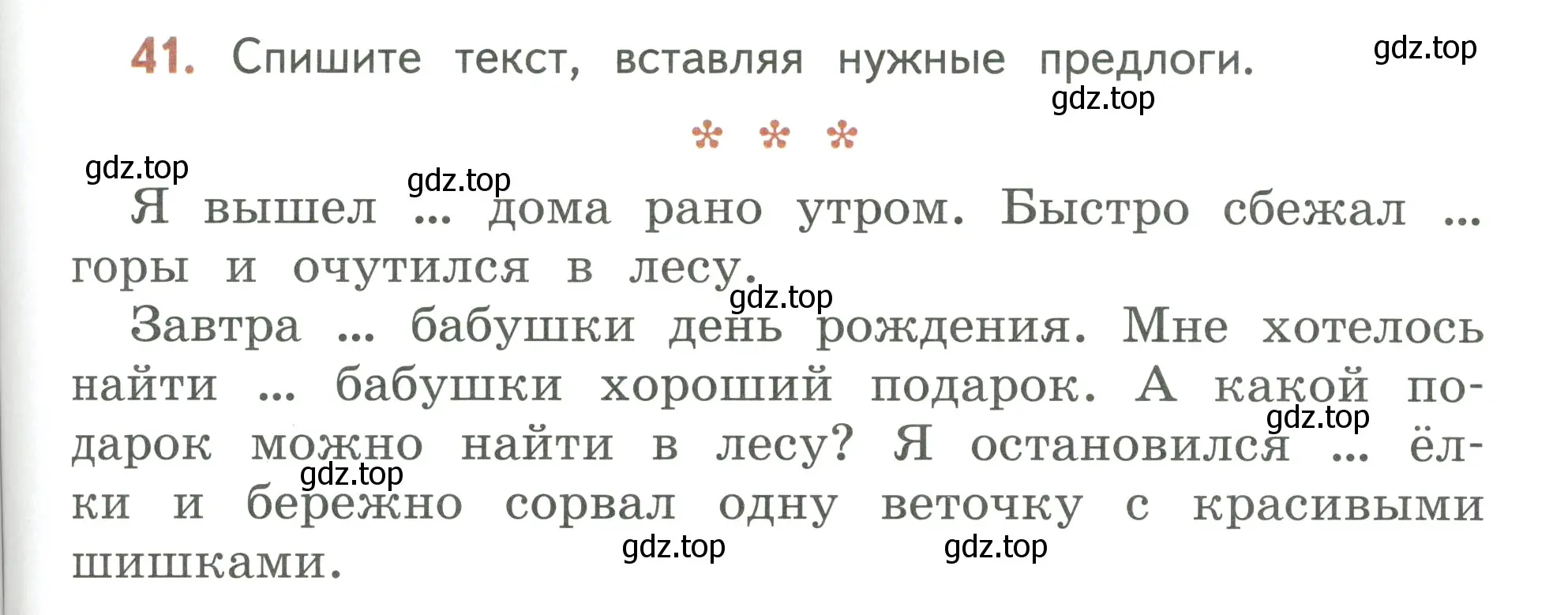 Условие номер 41 (страница 25) гдз по русскому языку 3 класс Климанова, Бабушкина, учебник 2 часть