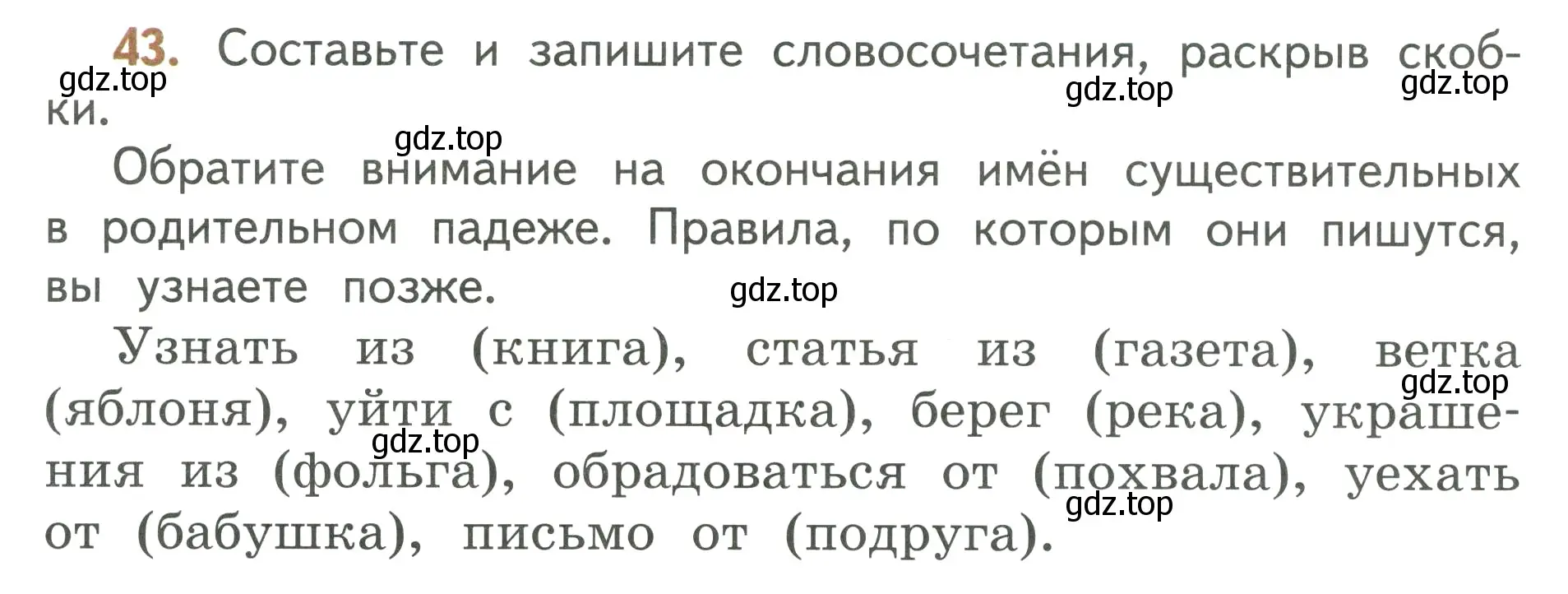 Условие номер 43 (страница 26) гдз по русскому языку 3 класс Климанова, Бабушкина, учебник 2 часть