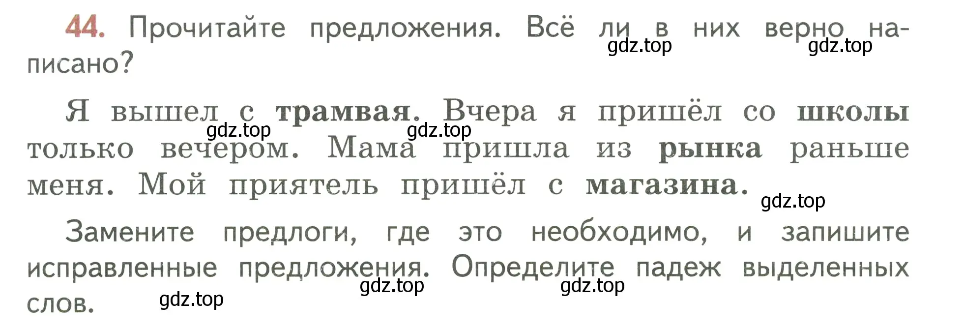 Условие номер 44 (страница 27) гдз по русскому языку 3 класс Климанова, Бабушкина, учебник 2 часть