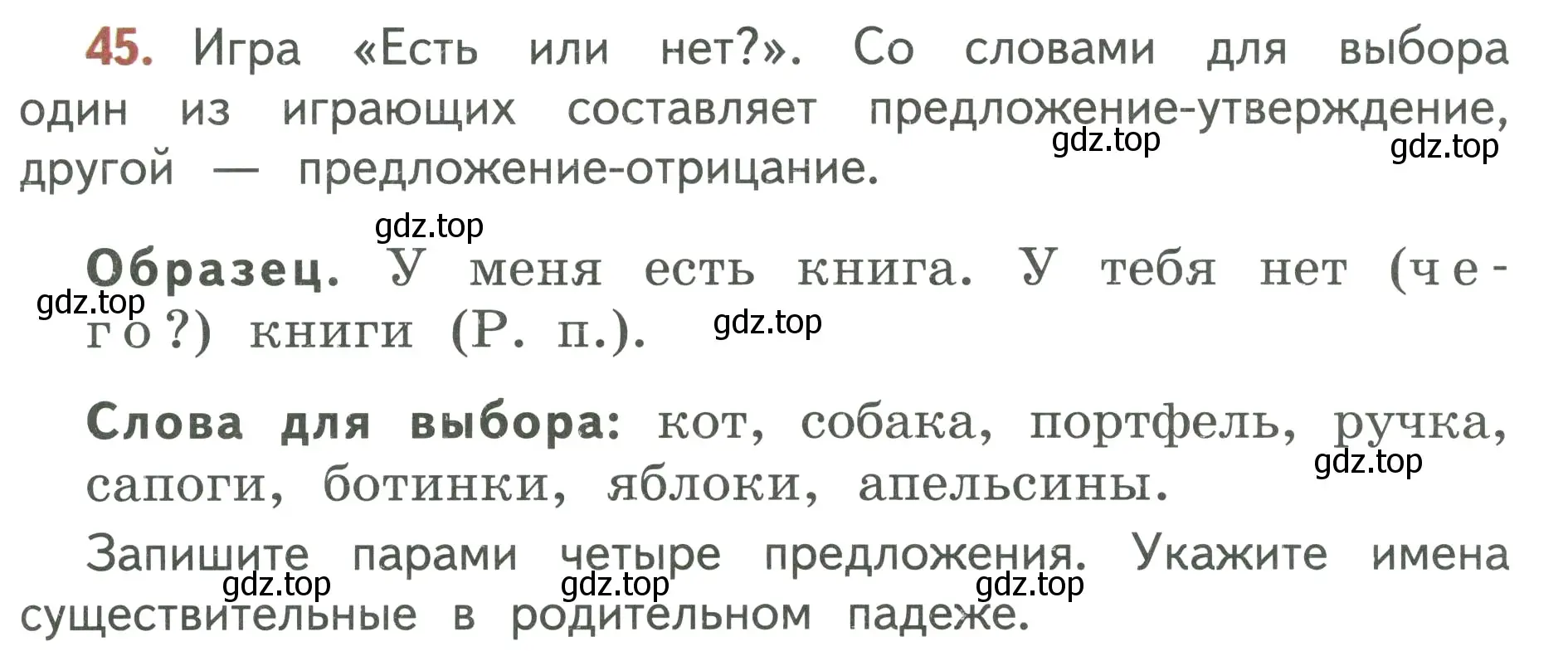 Условие номер 45 (страница 27) гдз по русскому языку 3 класс Климанова, Бабушкина, учебник 2 часть