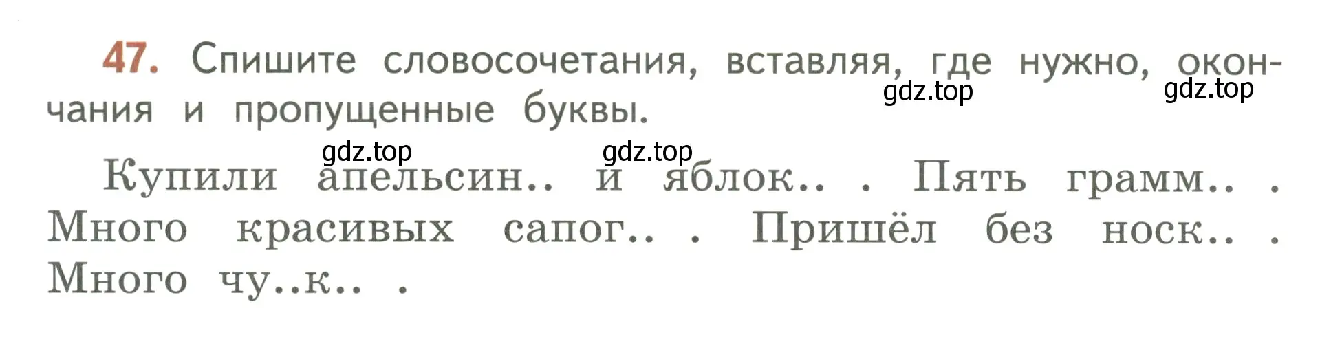 Условие номер 47 (страница 28) гдз по русскому языку 3 класс Климанова, Бабушкина, учебник 2 часть