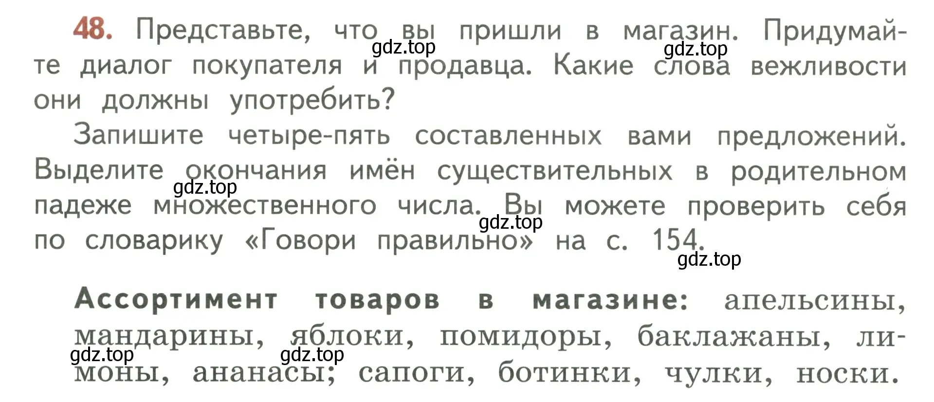 Условие номер 48 (страница 28) гдз по русскому языку 3 класс Климанова, Бабушкина, учебник 2 часть