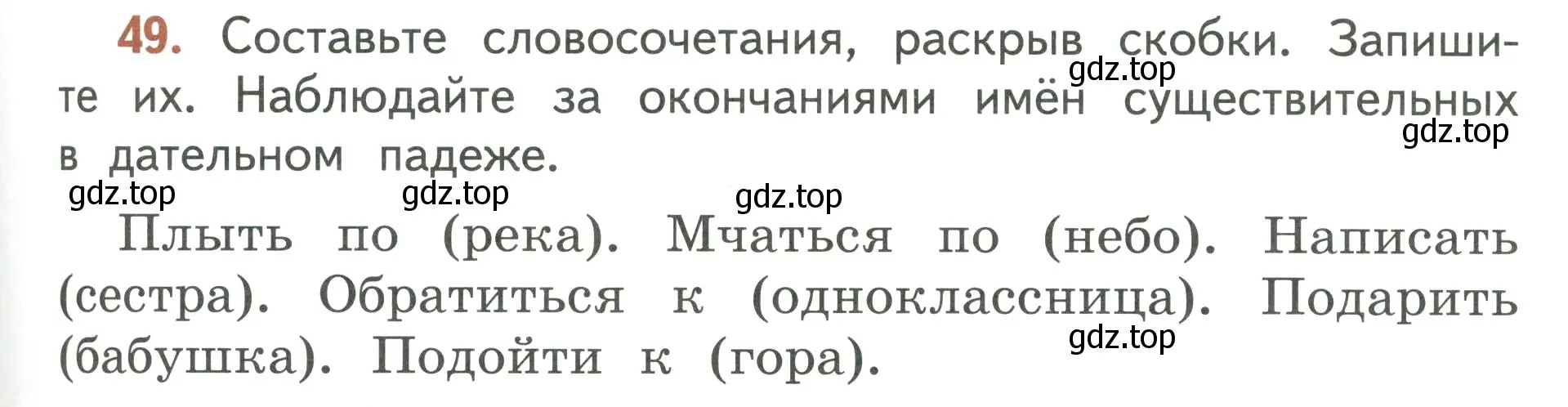 Условие номер 49 (страница 29) гдз по русскому языку 3 класс Климанова, Бабушкина, учебник 2 часть