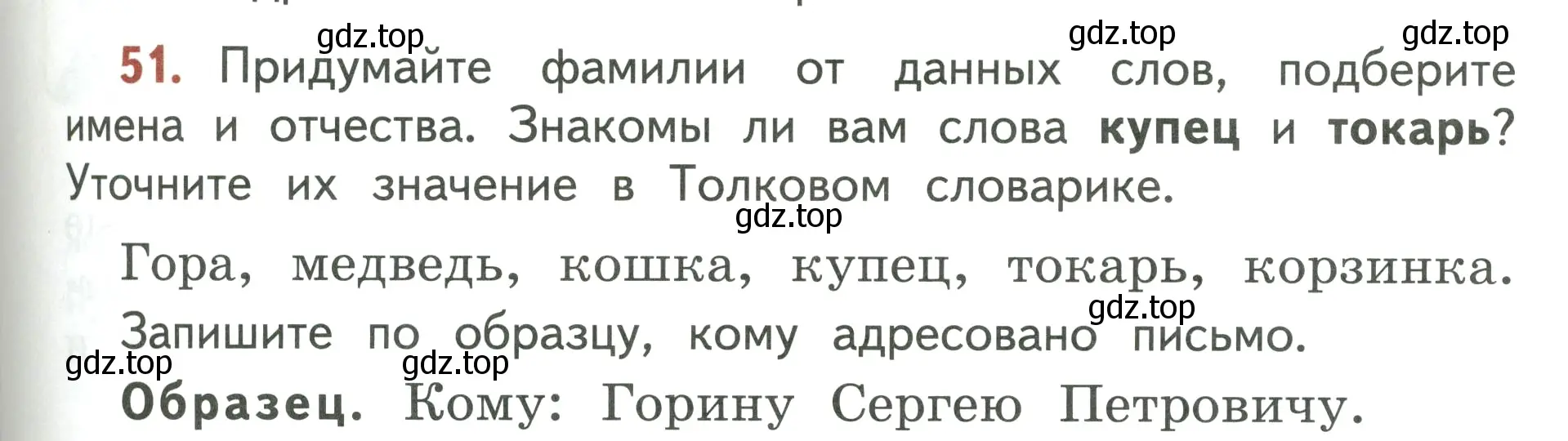 Условие номер 51 (страница 29) гдз по русскому языку 3 класс Климанова, Бабушкина, учебник 2 часть