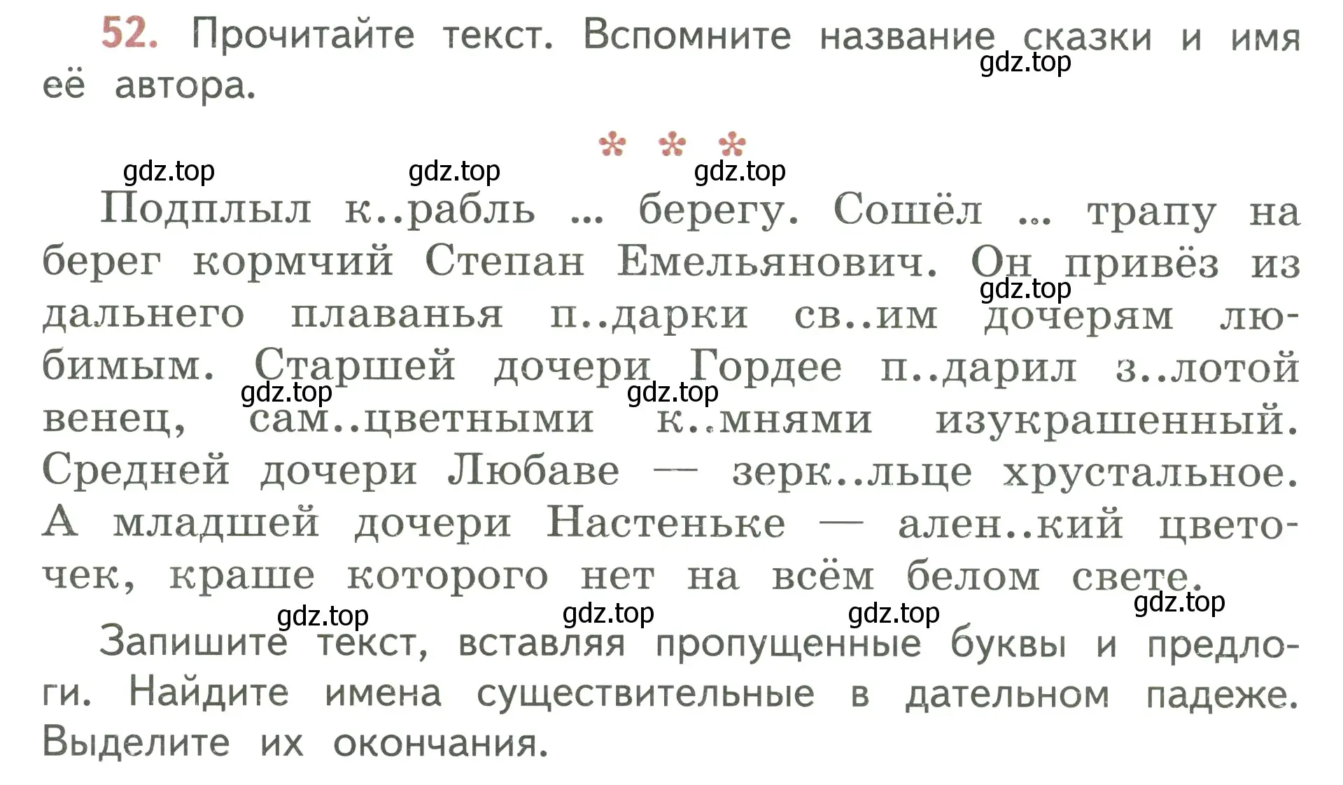 Условие номер 52 (страница 30) гдз по русскому языку 3 класс Климанова, Бабушкина, учебник 2 часть