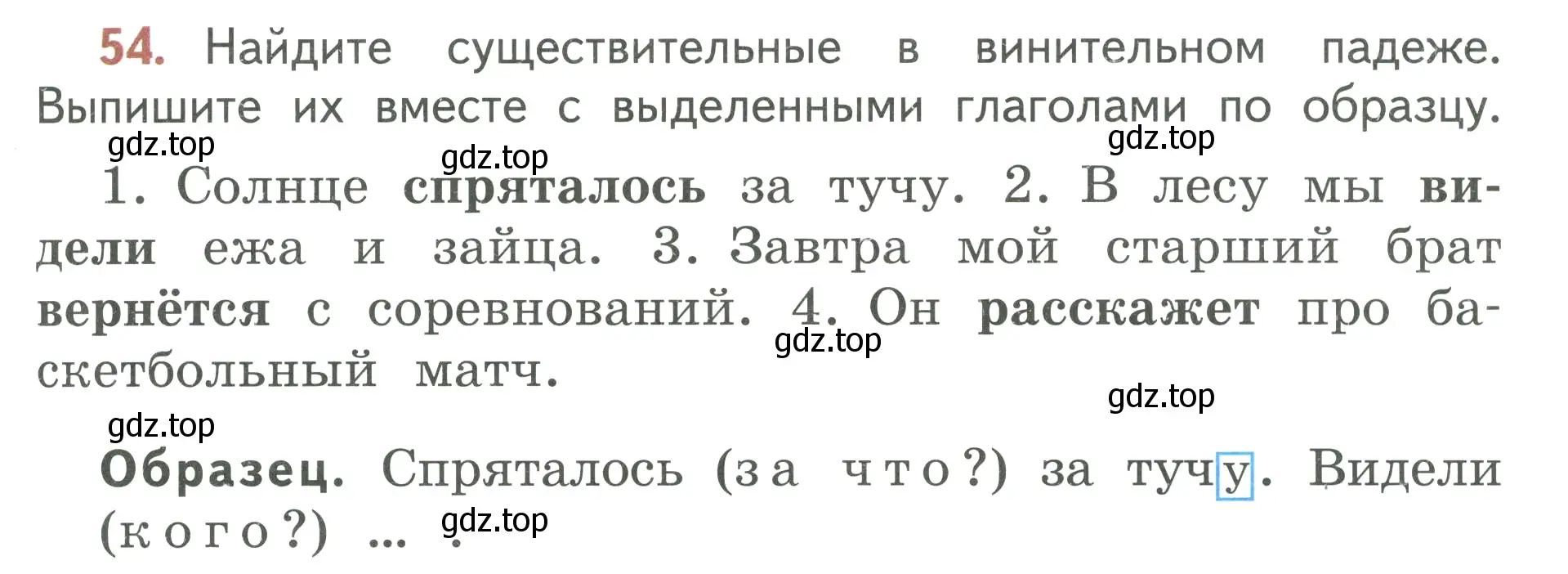 Условие номер 54 (страница 31) гдз по русскому языку 3 класс Климанова, Бабушкина, учебник 2 часть