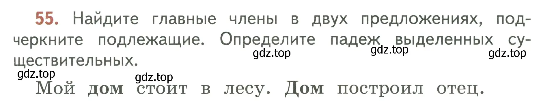 Условие номер 55 (страница 31) гдз по русскому языку 3 класс Климанова, Бабушкина, учебник 2 часть