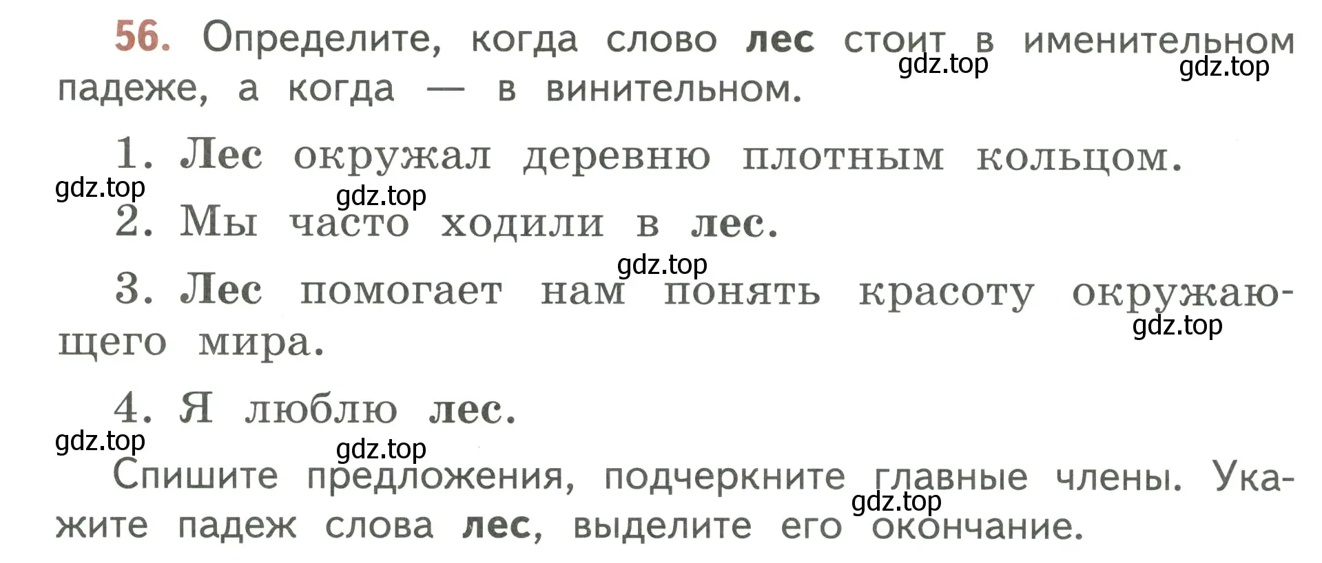 Условие номер 56 (страница 32) гдз по русскому языку 3 класс Климанова, Бабушкина, учебник 2 часть