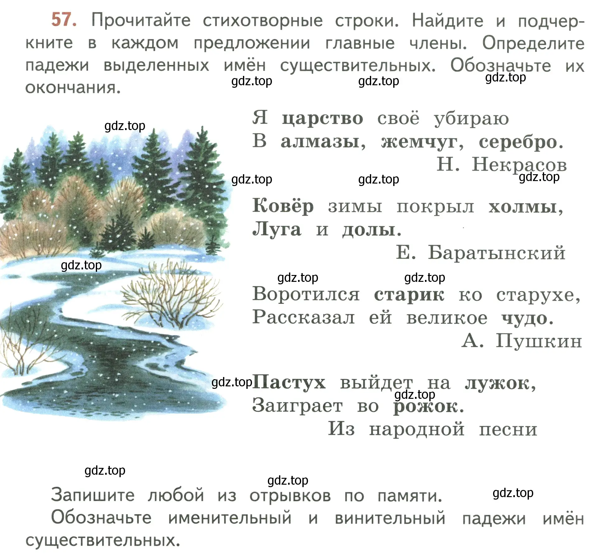 Условие номер 57 (страница 32) гдз по русскому языку 3 класс Климанова, Бабушкина, учебник 2 часть