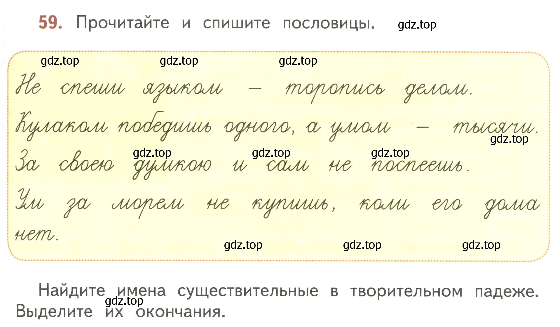 Условие номер 59 (страница 33) гдз по русскому языку 3 класс Климанова, Бабушкина, учебник 2 часть