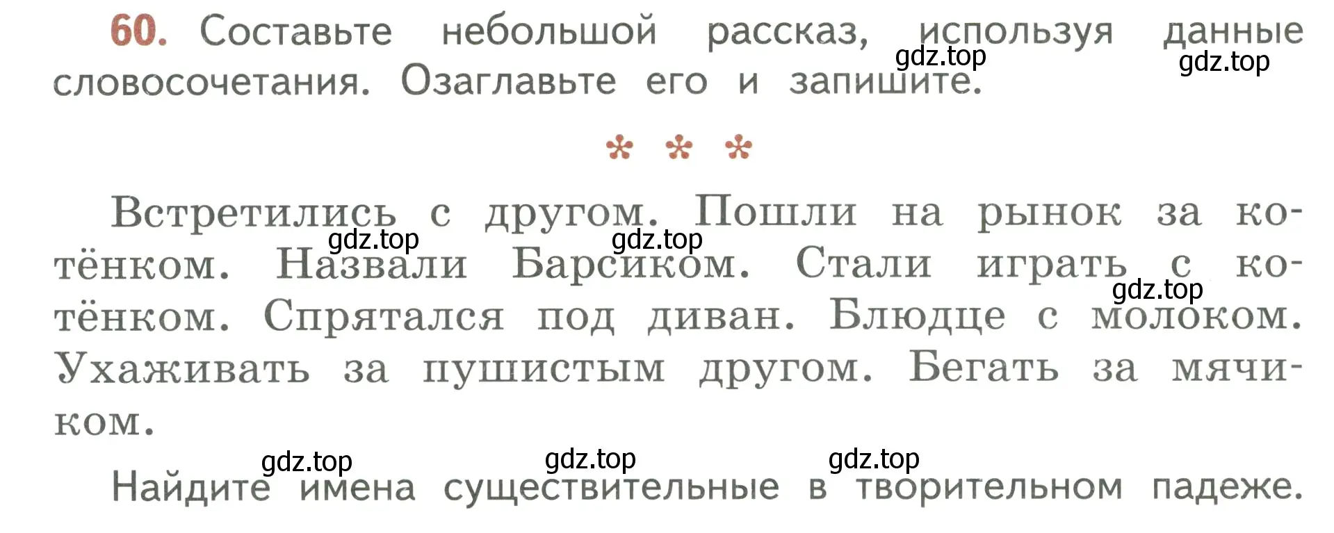 Условие номер 60 (страница 34) гдз по русскому языку 3 класс Климанова, Бабушкина, учебник 2 часть