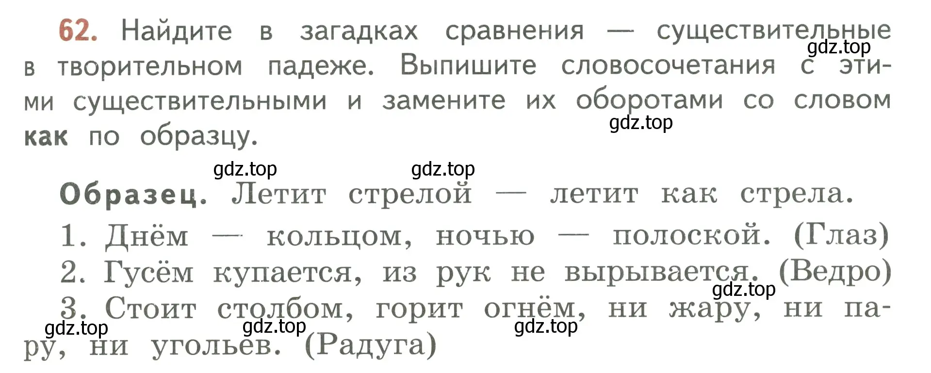 Условие номер 62 (страница 35) гдз по русскому языку 3 класс Климанова, Бабушкина, учебник 2 часть