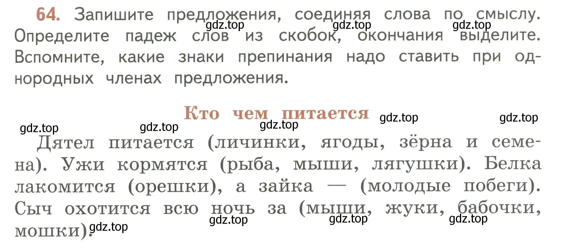 Условие номер 64 (страница 35) гдз по русскому языку 3 класс Климанова, Бабушкина, учебник 2 часть