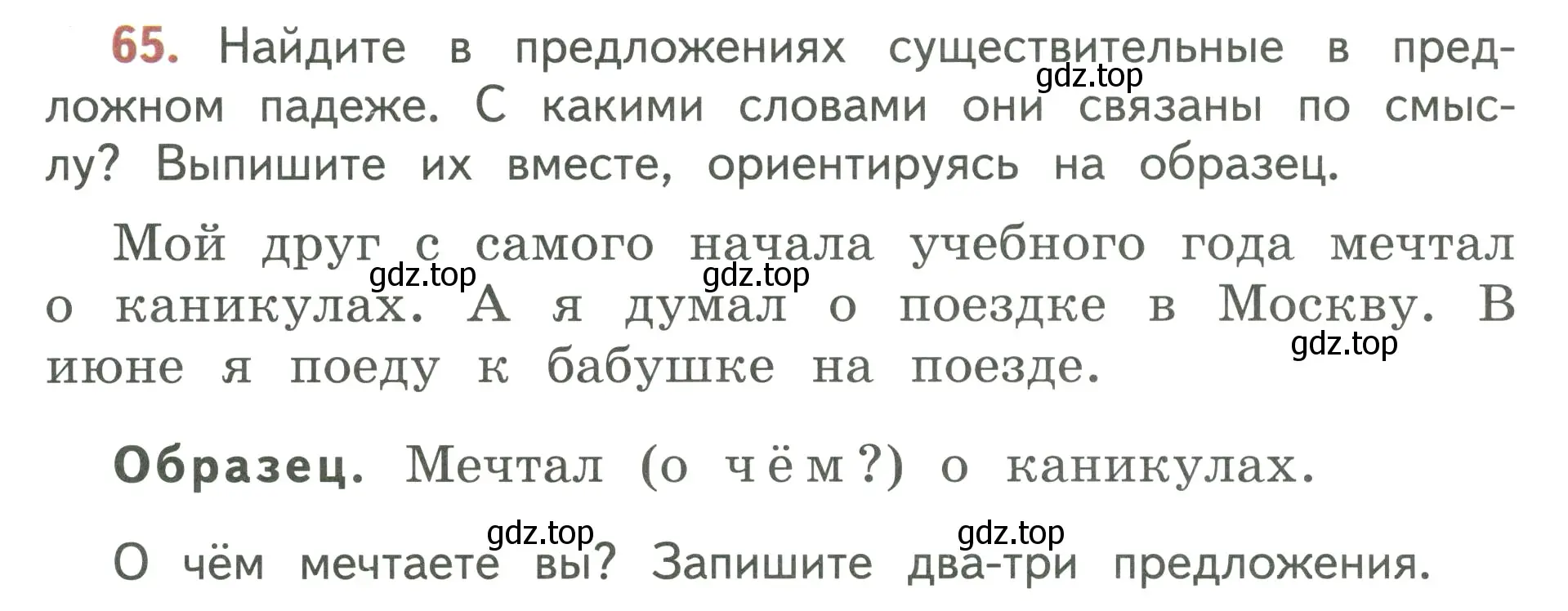 Условие номер 65 (страница 36) гдз по русскому языку 3 класс Климанова, Бабушкина, учебник 2 часть