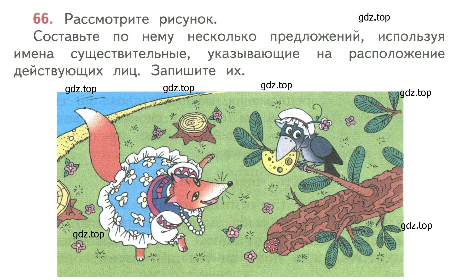 Условие номер 66 (страница 36) гдз по русскому языку 3 класс Климанова, Бабушкина, учебник 2 часть