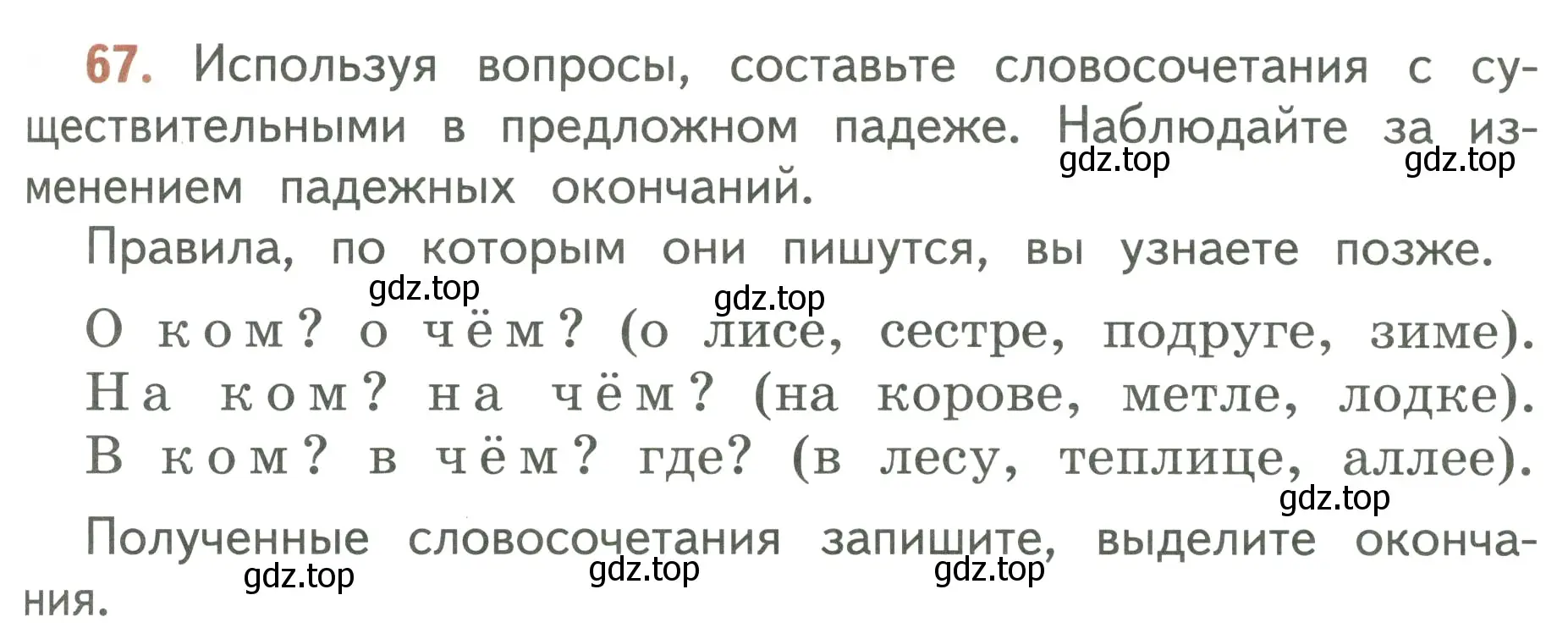 Условие номер 67 (страница 37) гдз по русскому языку 3 класс Климанова, Бабушкина, учебник 2 часть