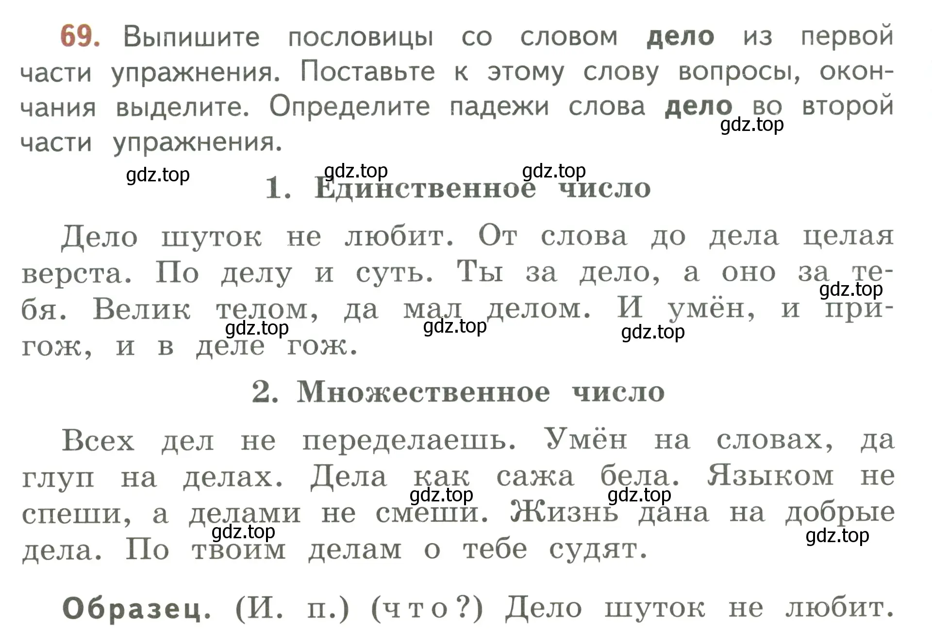 Условие номер 69 (страница 38) гдз по русскому языку 3 класс Климанова, Бабушкина, учебник 2 часть