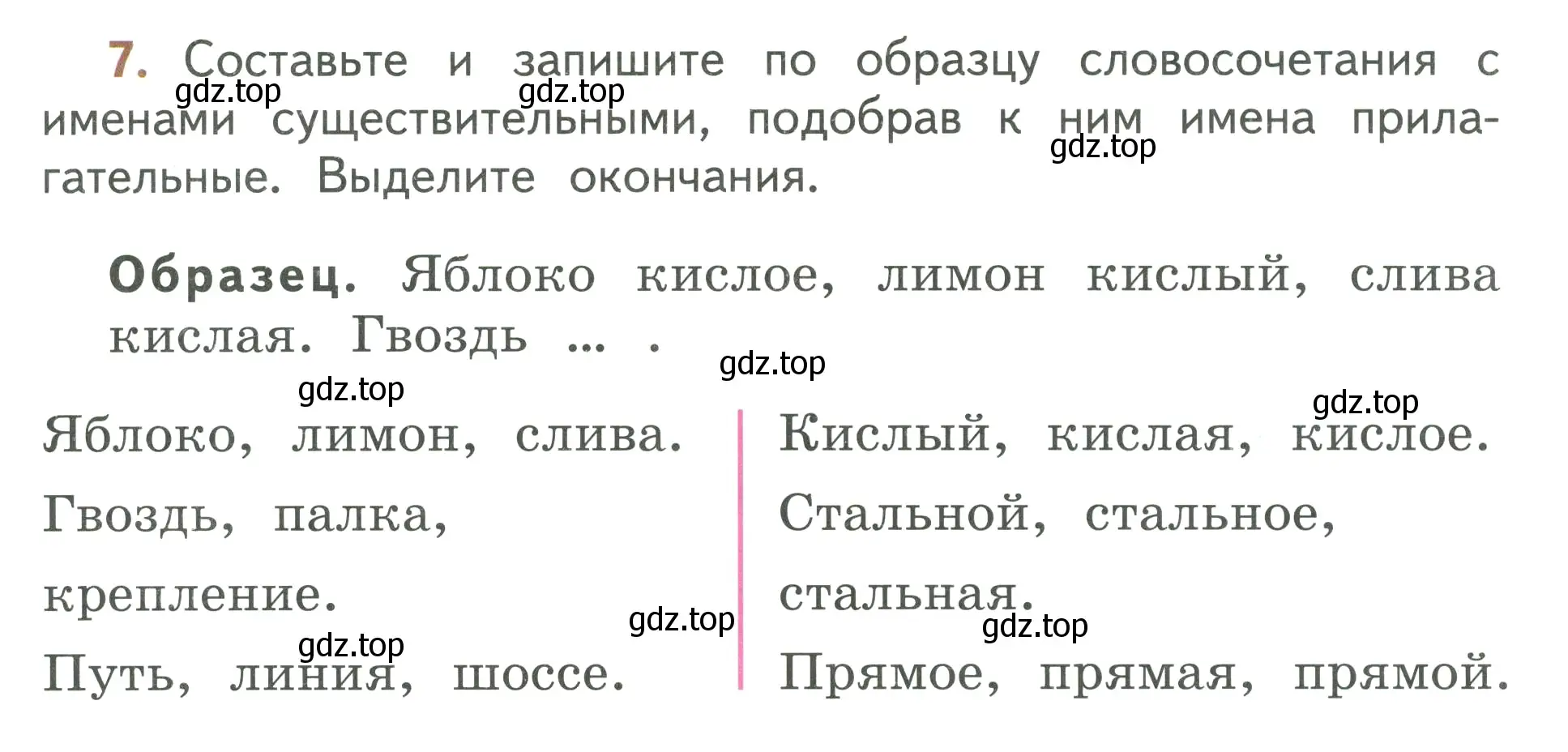 Условие номер 7 (страница 7) гдз по русскому языку 3 класс Климанова, Бабушкина, учебник 2 часть