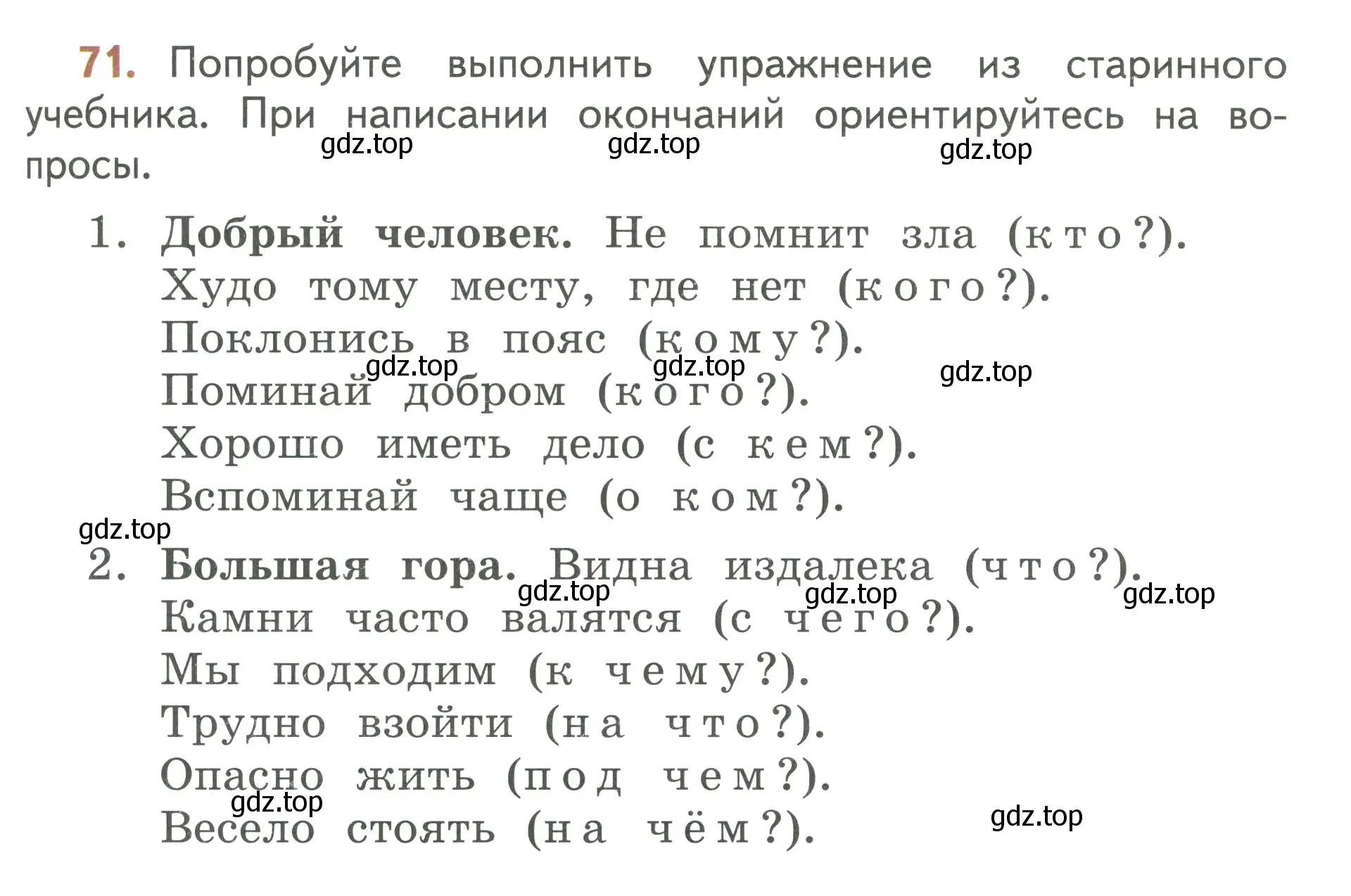 Условие номер 71 (страница 39) гдз по русскому языку 3 класс Климанова, Бабушкина, учебник 2 часть