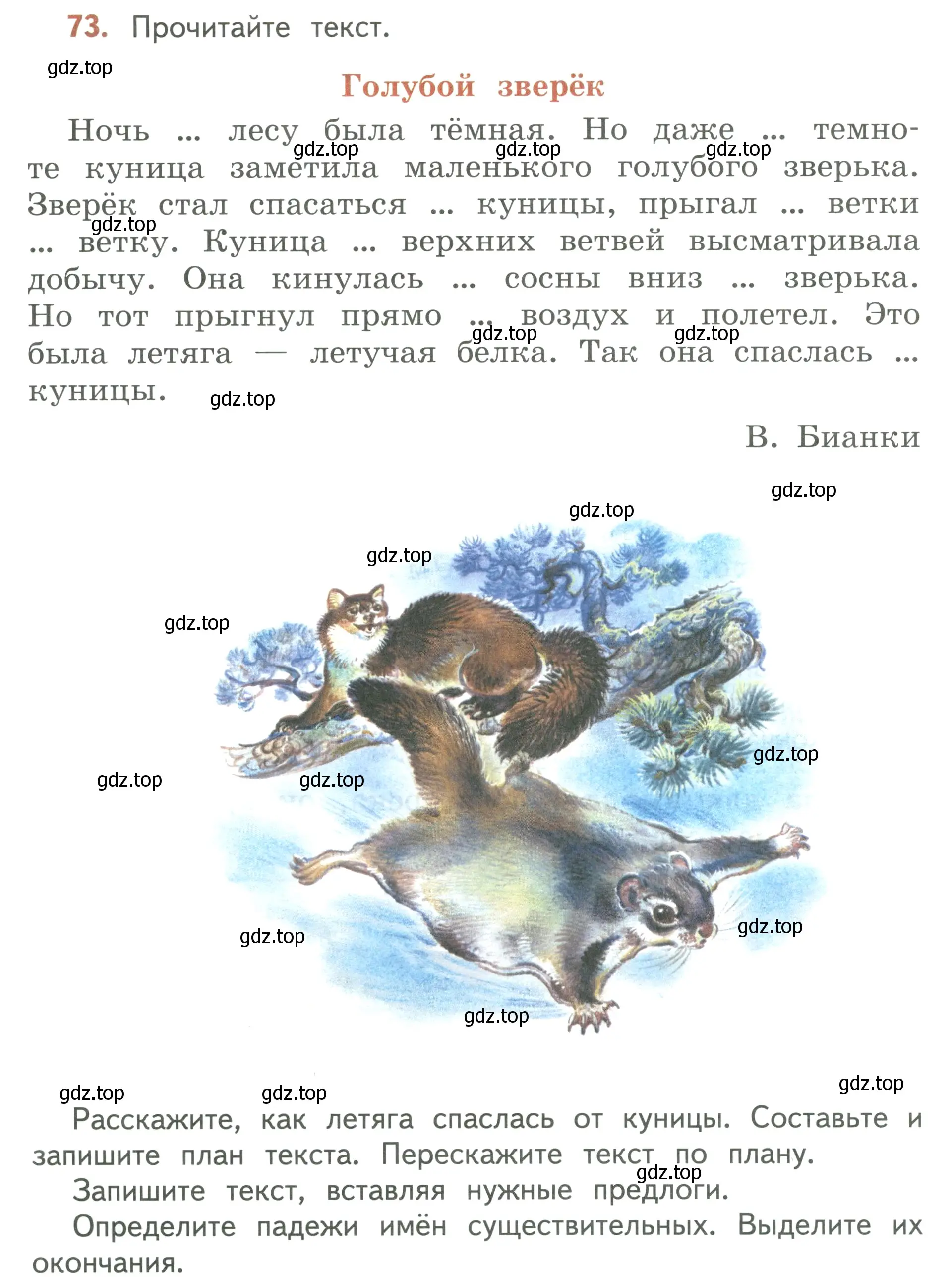 Условие номер 73 (страница 40) гдз по русскому языку 3 класс Климанова, Бабушкина, учебник 2 часть