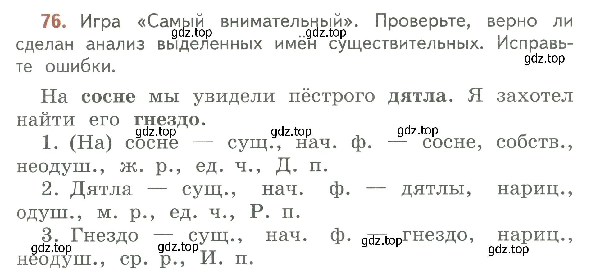 Условие номер 76 (страница 43) гдз по русскому языку 3 класс Климанова, Бабушкина, учебник 2 часть