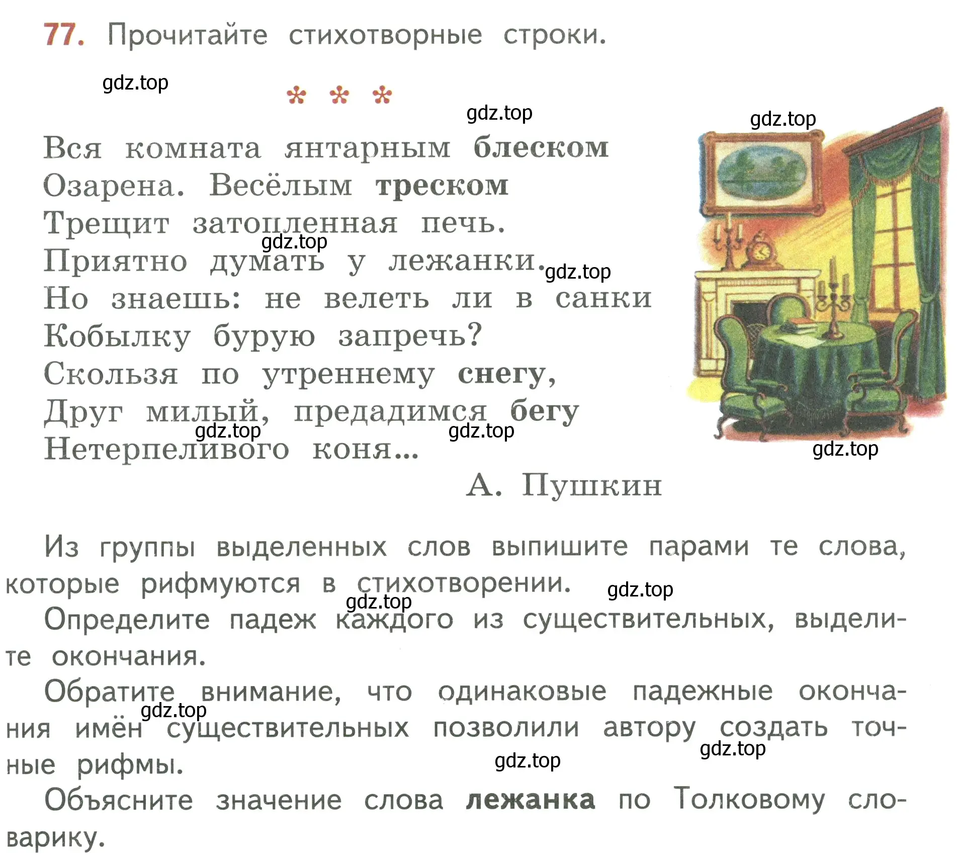 Условие номер 77 (страница 43) гдз по русскому языку 3 класс Климанова, Бабушкина, учебник 2 часть