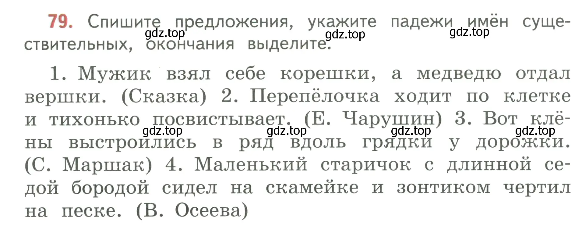 Условие номер 79 (страница 44) гдз по русскому языку 3 класс Климанова, Бабушкина, учебник 2 часть