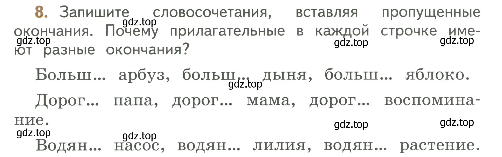 Условие номер 8 (страница 7) гдз по русскому языку 3 класс Климанова, Бабушкина, учебник 2 часть