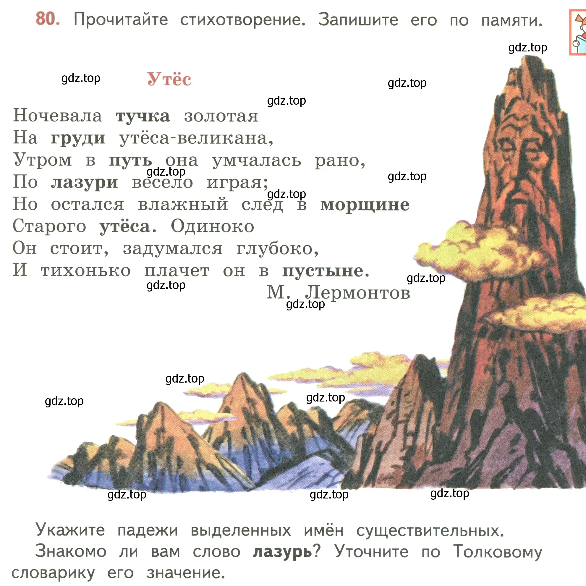 Условие номер 80 (страница 45) гдз по русскому языку 3 класс Климанова, Бабушкина, учебник 2 часть