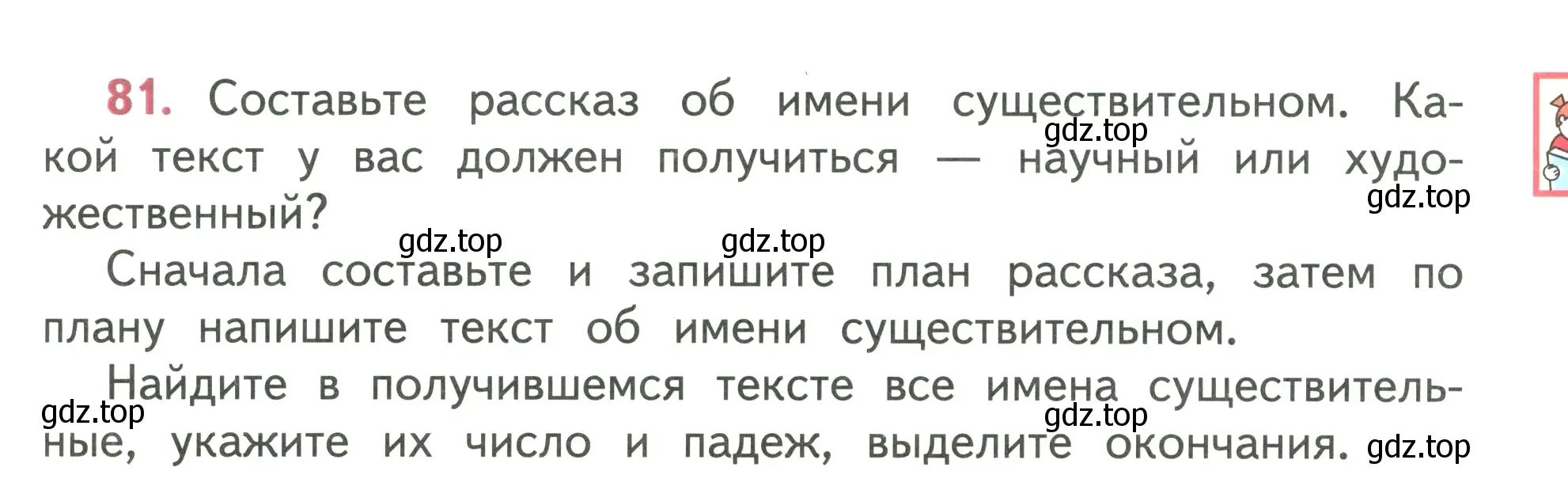 Условие номер 81 (страница 45) гдз по русскому языку 3 класс Климанова, Бабушкина, учебник 2 часть