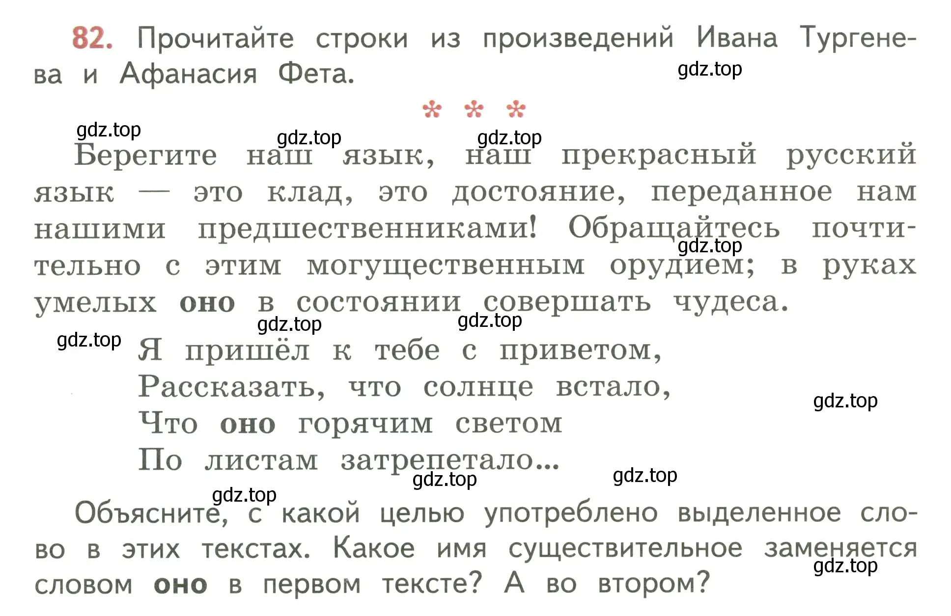 Условие номер 82 (страница 48) гдз по русскому языку 3 класс Климанова, Бабушкина, учебник 2 часть