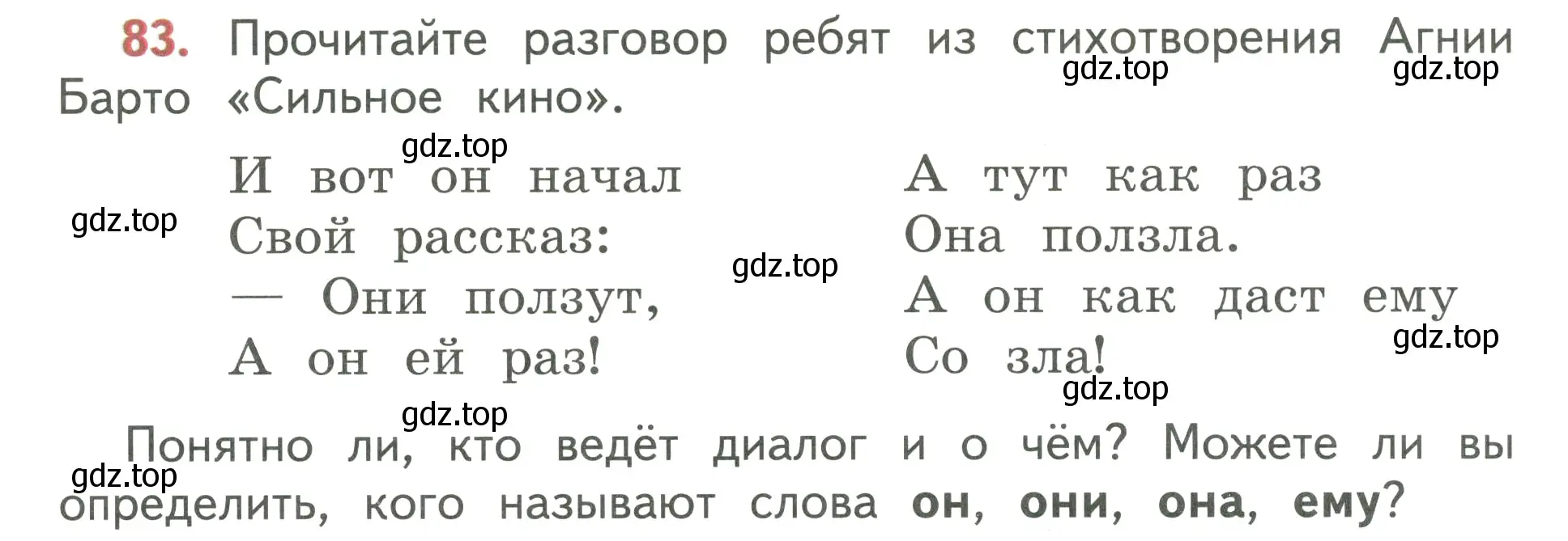 Условие номер 83 (страница 48) гдз по русскому языку 3 класс Климанова, Бабушкина, учебник 2 часть