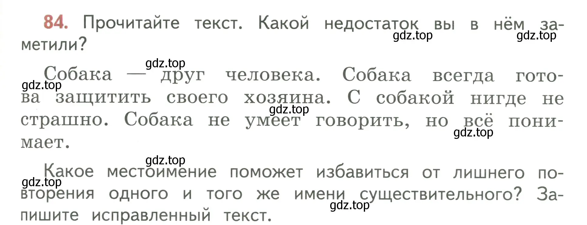 Условие номер 84 (страница 49) гдз по русскому языку 3 класс Климанова, Бабушкина, учебник 2 часть