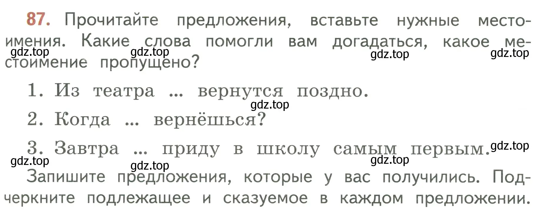 Условие номер 87 (страница 51) гдз по русскому языку 3 класс Климанова, Бабушкина, учебник 2 часть