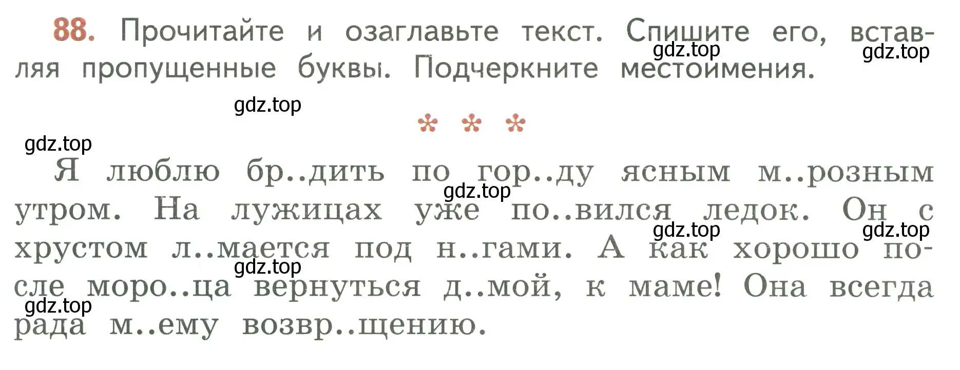 Условие номер 88 (страница 51) гдз по русскому языку 3 класс Климанова, Бабушкина, учебник 2 часть