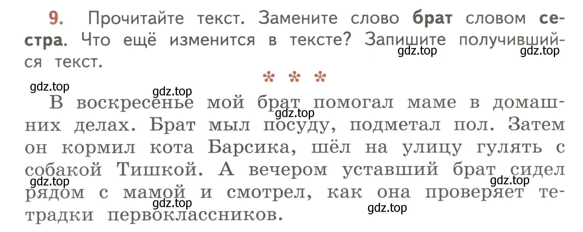 Условие номер 9 (страница 8) гдз по русскому языку 3 класс Климанова, Бабушкина, учебник 2 часть