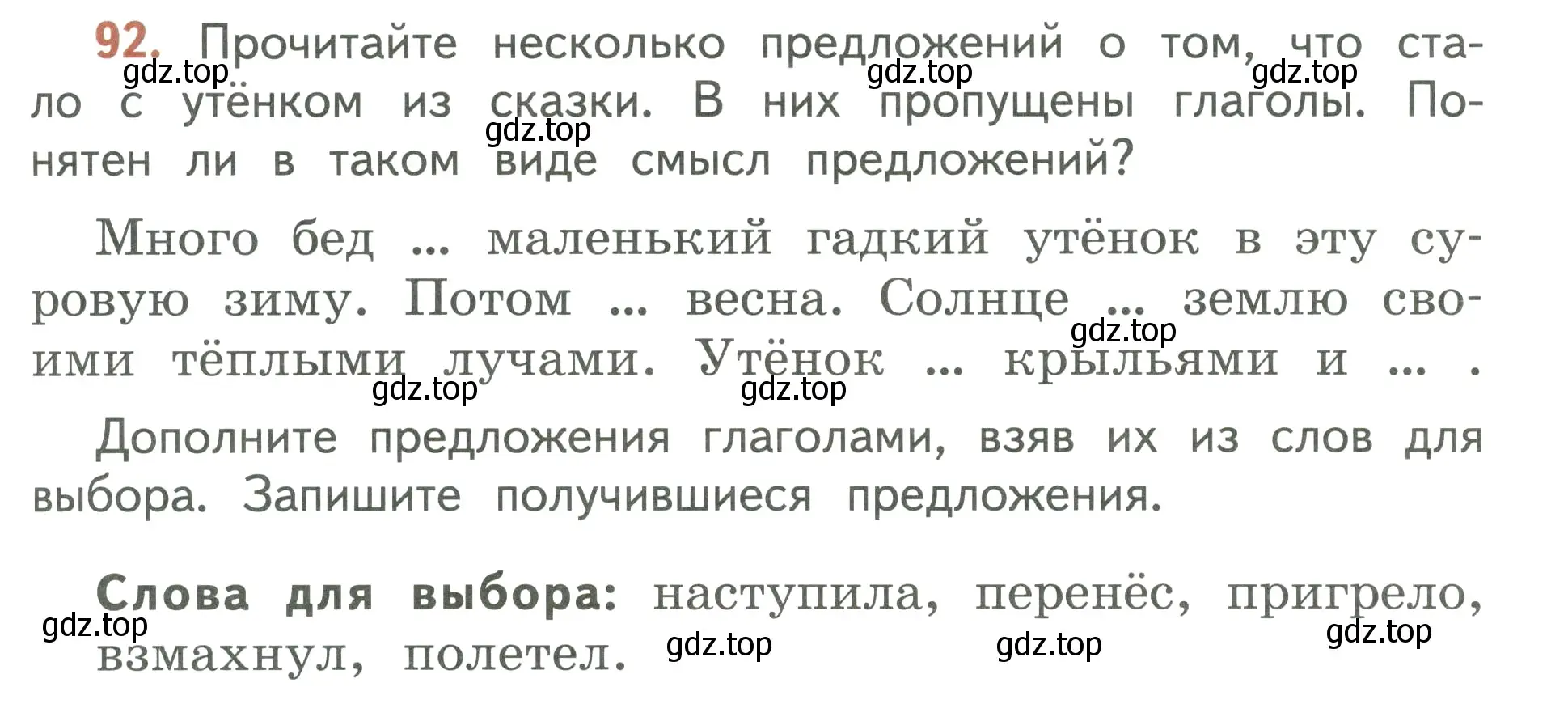 Условие номер 92 (страница 57) гдз по русскому языку 3 класс Климанова, Бабушкина, учебник 2 часть