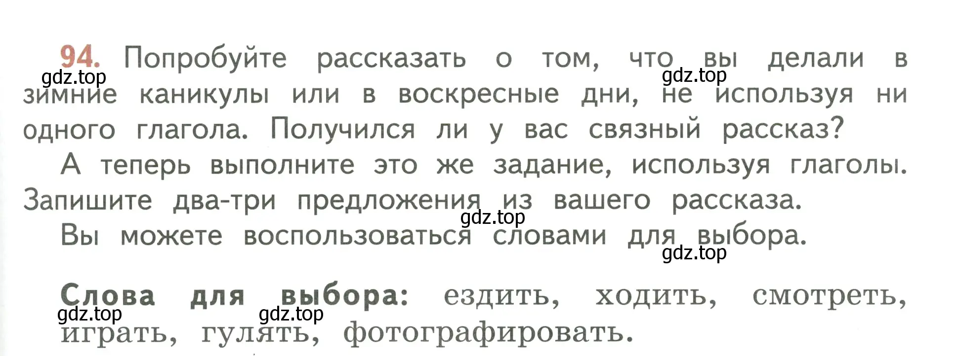 Условие номер 94 (страница 57) гдз по русскому языку 3 класс Климанова, Бабушкина, учебник 2 часть