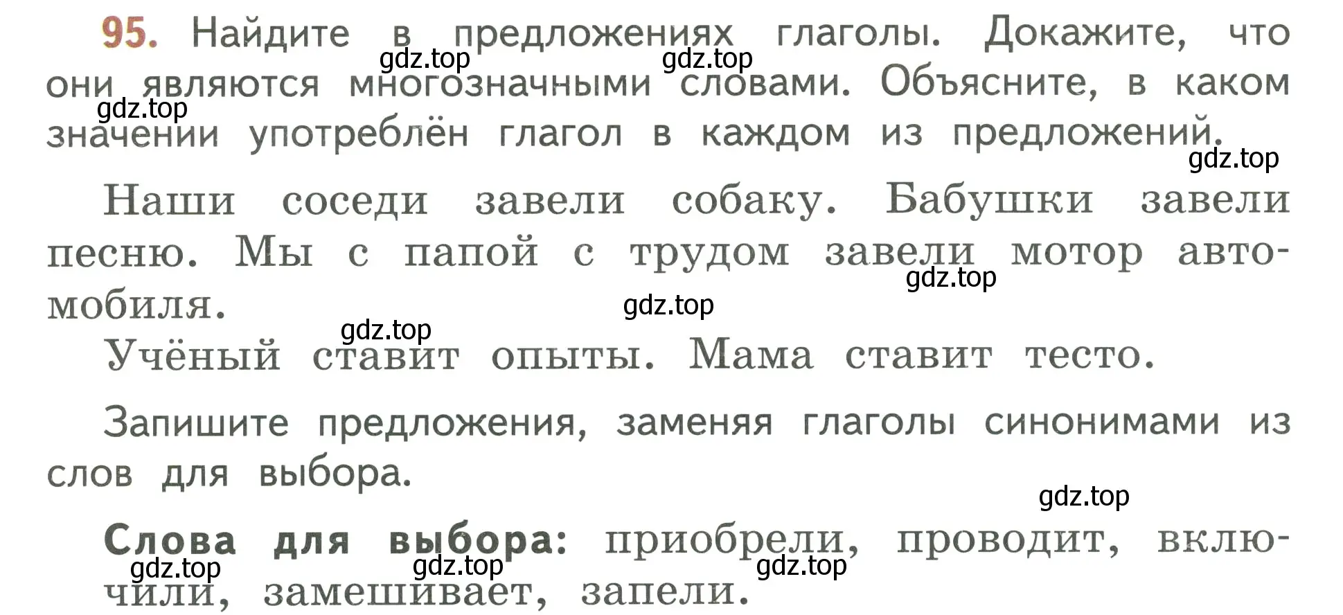 Условие номер 95 (страница 58) гдз по русскому языку 3 класс Климанова, Бабушкина, учебник 2 часть