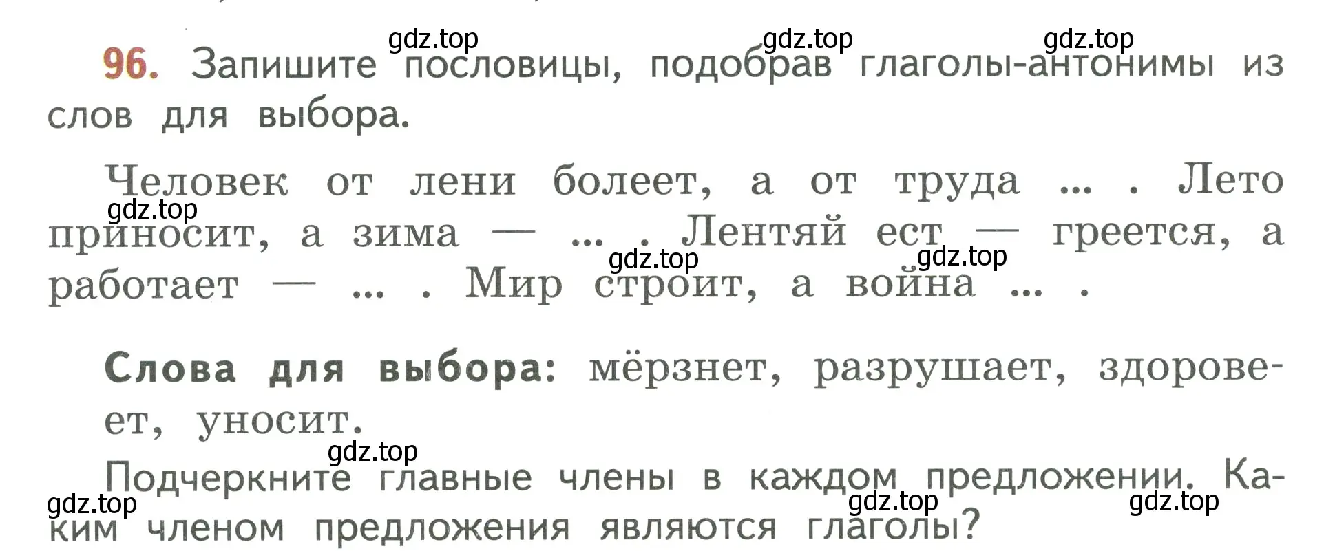 Условие номер 96 (страница 58) гдз по русскому языку 3 класс Климанова, Бабушкина, учебник 2 часть