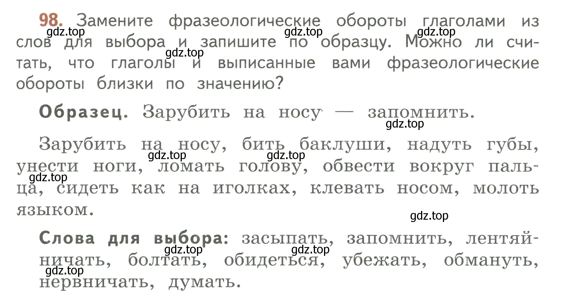 Условие номер 98 (страница 59) гдз по русскому языку 3 класс Климанова, Бабушкина, учебник 2 часть