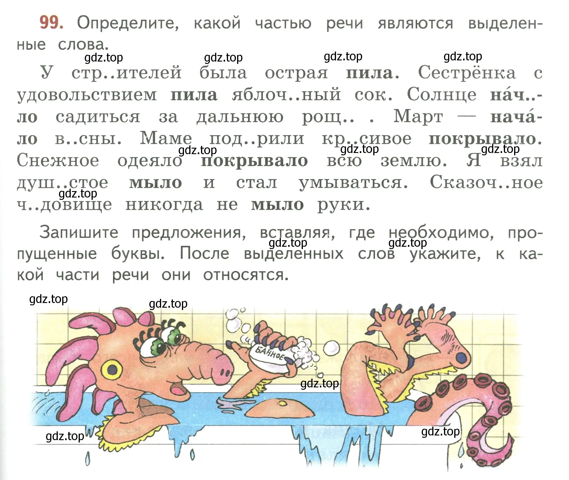 Условие номер 99 (страница 59) гдз по русскому языку 3 класс Климанова, Бабушкина, учебник 2 часть