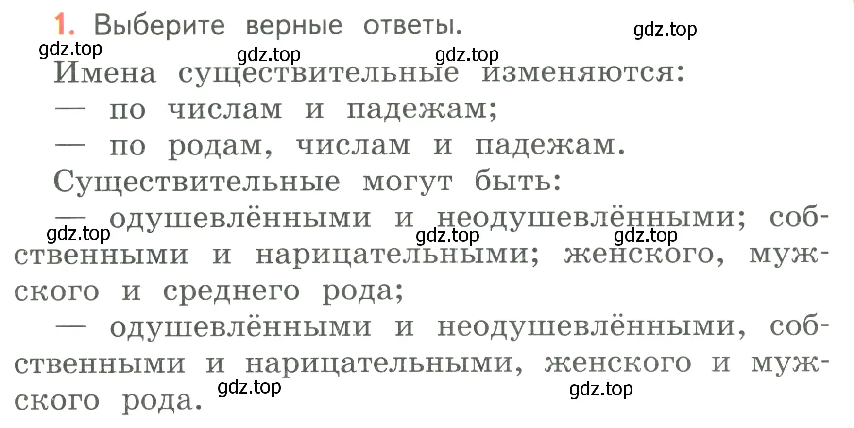 Условие номер 1 (страница 46) гдз по русскому языку 3 класс Климанова, Бабушкина, учебник 2 часть