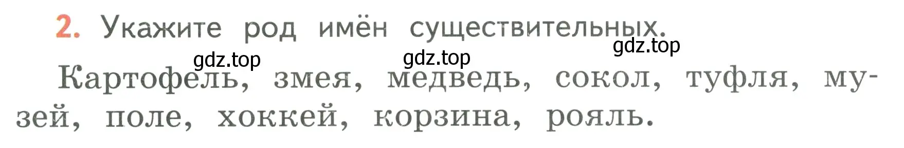 Условие номер 2 (страница 46) гдз по русскому языку 3 класс Климанова, Бабушкина, учебник 2 часть