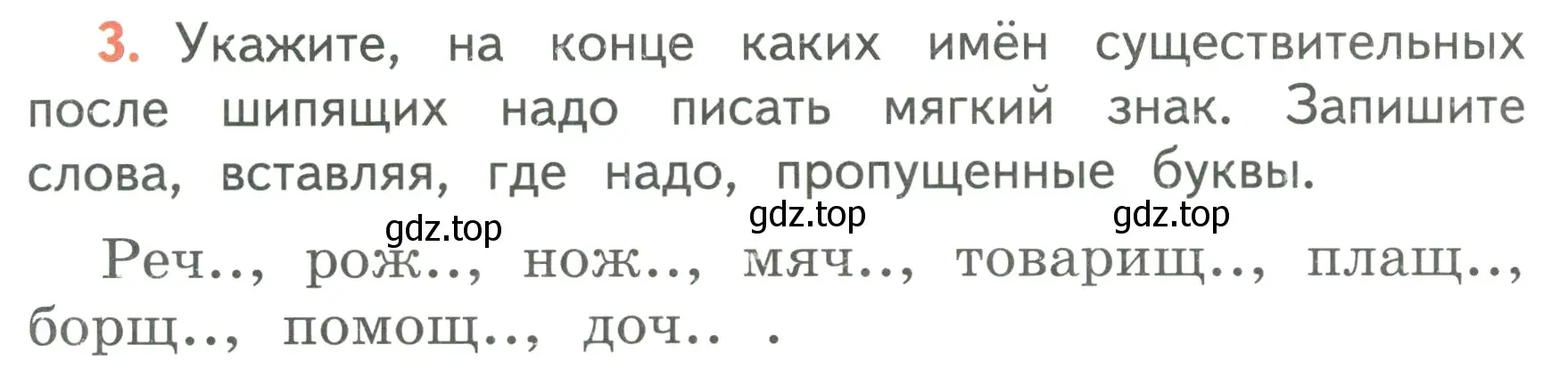 Условие номер 3 (страница 46) гдз по русскому языку 3 класс Климанова, Бабушкина, учебник 2 часть