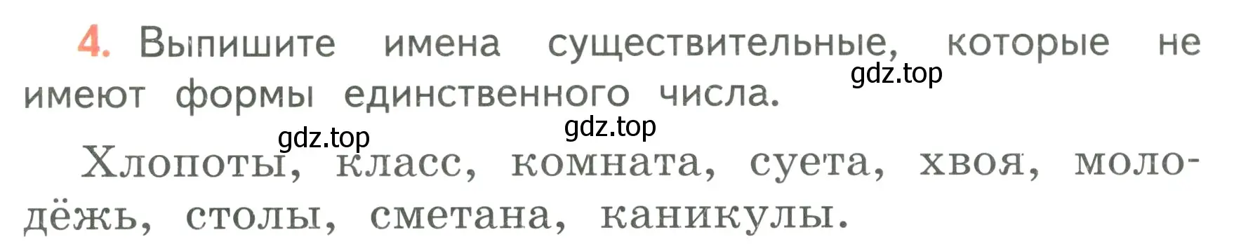 Условие номер 4 (страница 46) гдз по русскому языку 3 класс Климанова, Бабушкина, учебник 2 часть