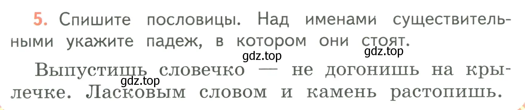 Условие номер 5 (страница 46) гдз по русскому языку 3 класс Климанова, Бабушкина, учебник 2 часть