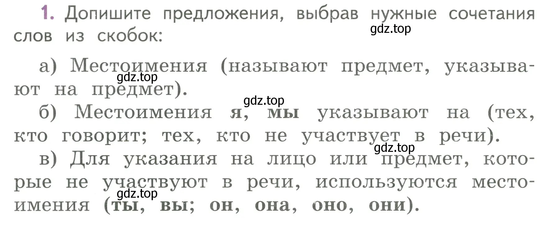 Условие номер 1 (страница 54) гдз по русскому языку 3 класс Климанова, Бабушкина, учебник 2 часть