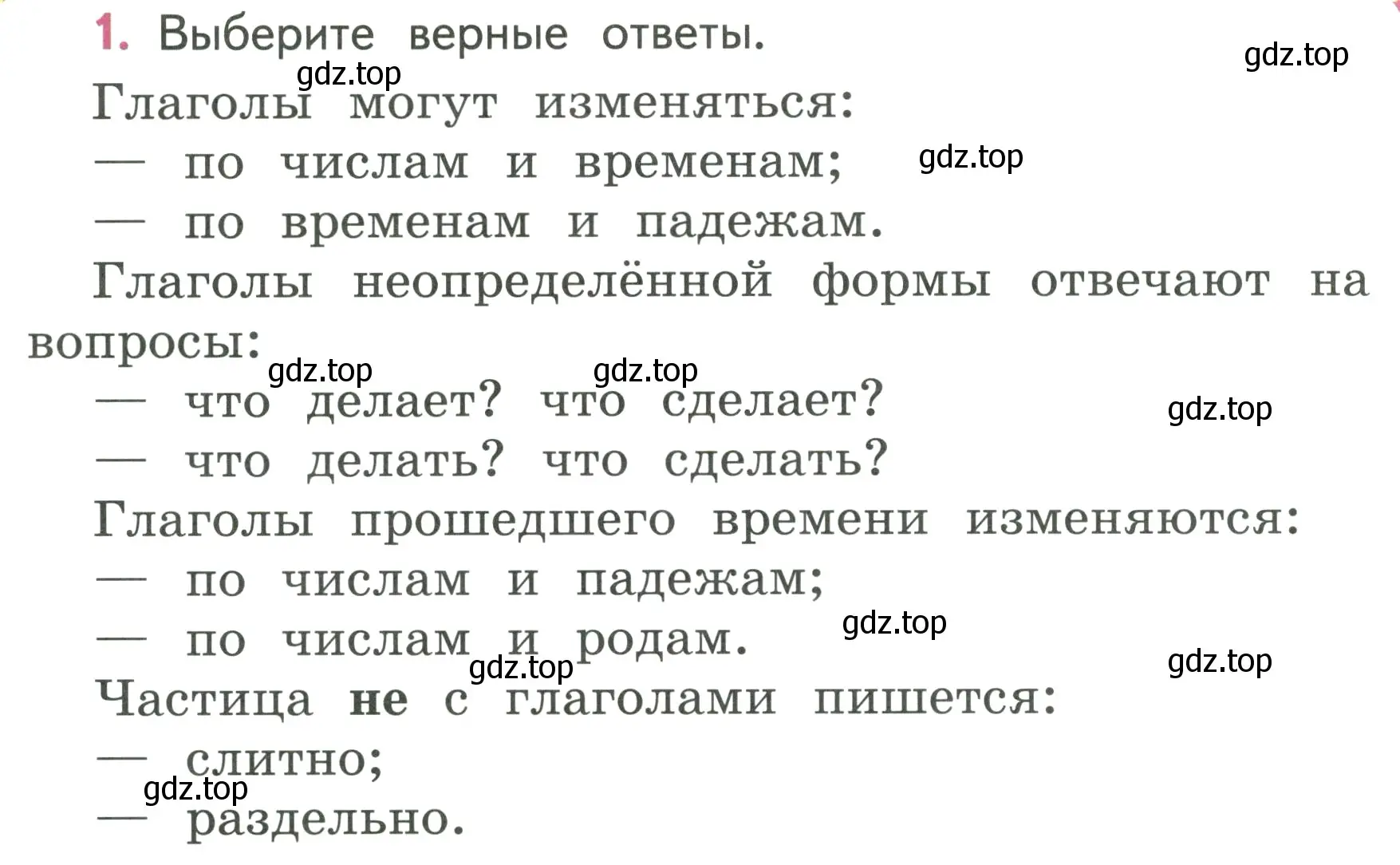 Условие номер 1 (страница 100) гдз по русскому языку 3 класс Климанова, Бабушкина, учебник 2 часть