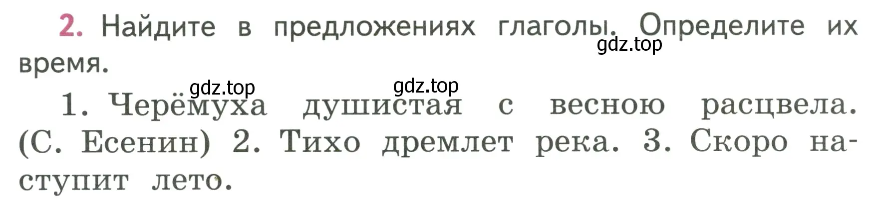 Условие номер 2 (страница 100) гдз по русскому языку 3 класс Климанова, Бабушкина, учебник 2 часть